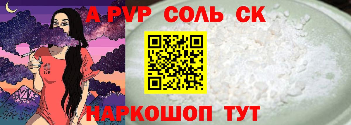 Alfa_PVP Соль Ивантеевка