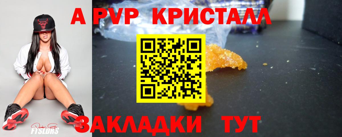 Alpha PVP Crystall  A PVP Crystall  A PVP  Вход с VPN  Ивантеевка 