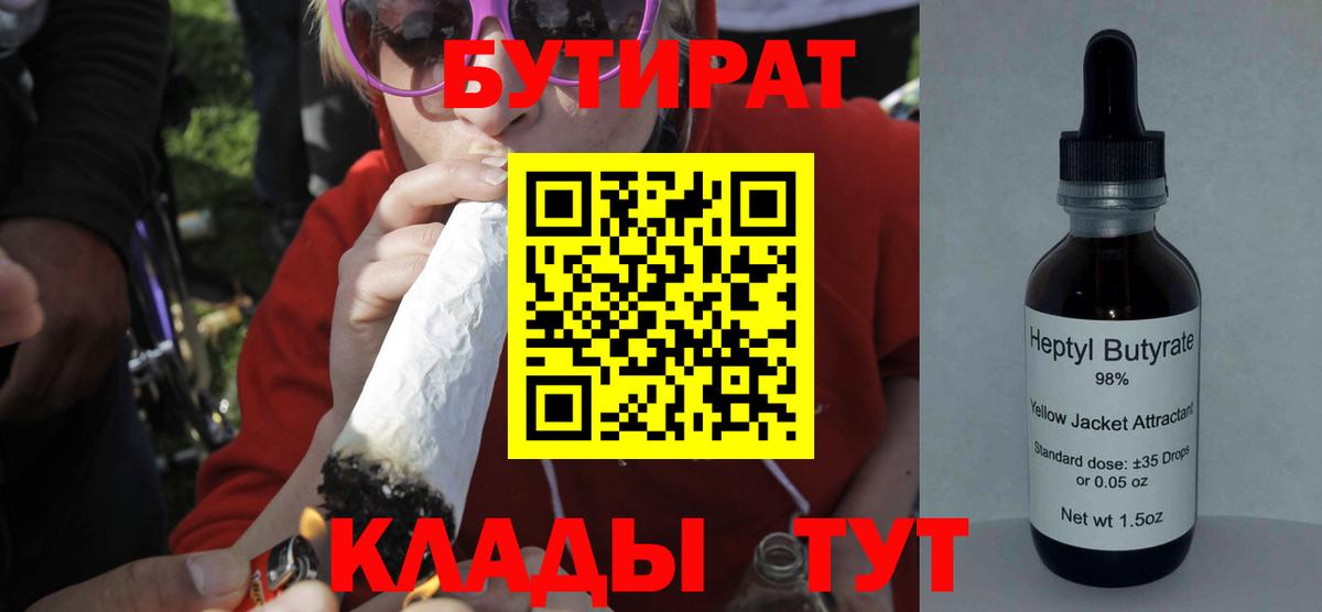 БУТИРАТ GHB Ивантеевка