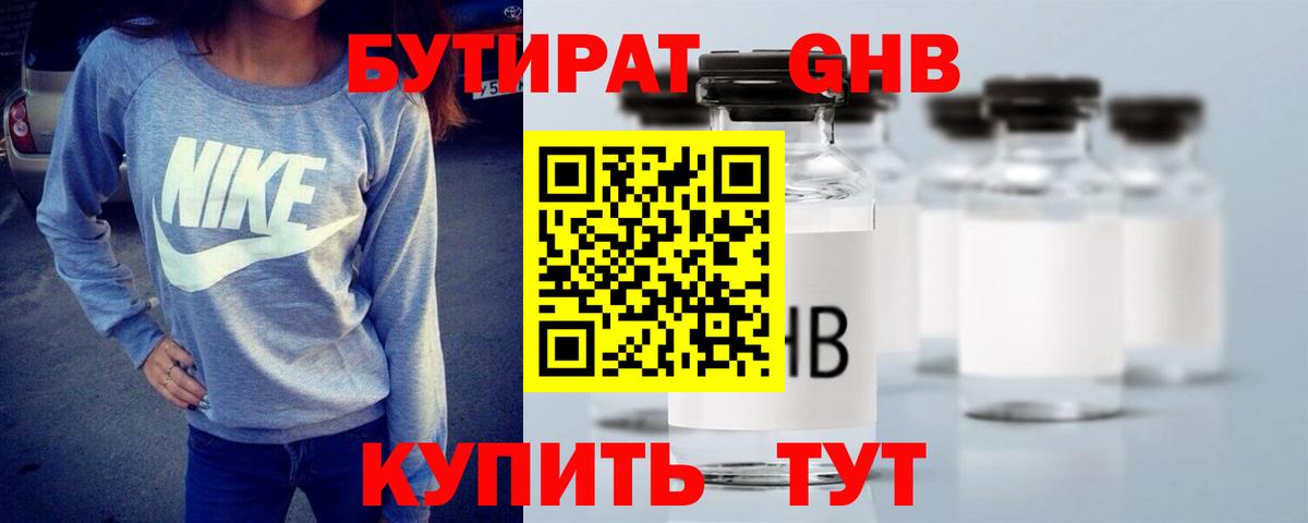 Бутират  Бутират BDO 33%  Вход с VPN  Ивантеевка 