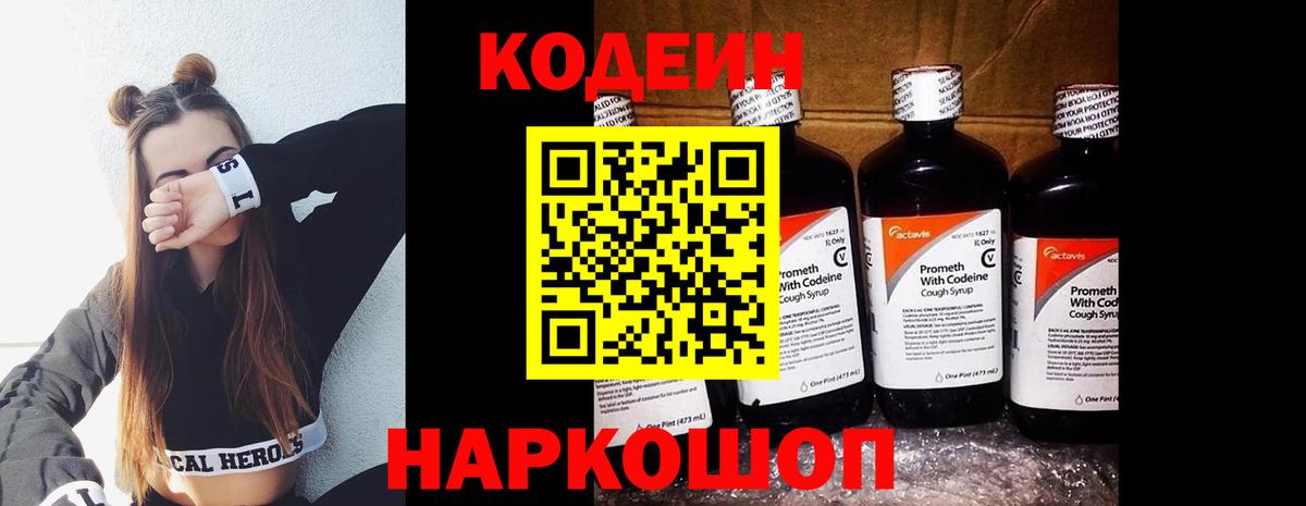 Codein Purple Drank Ивантеевка