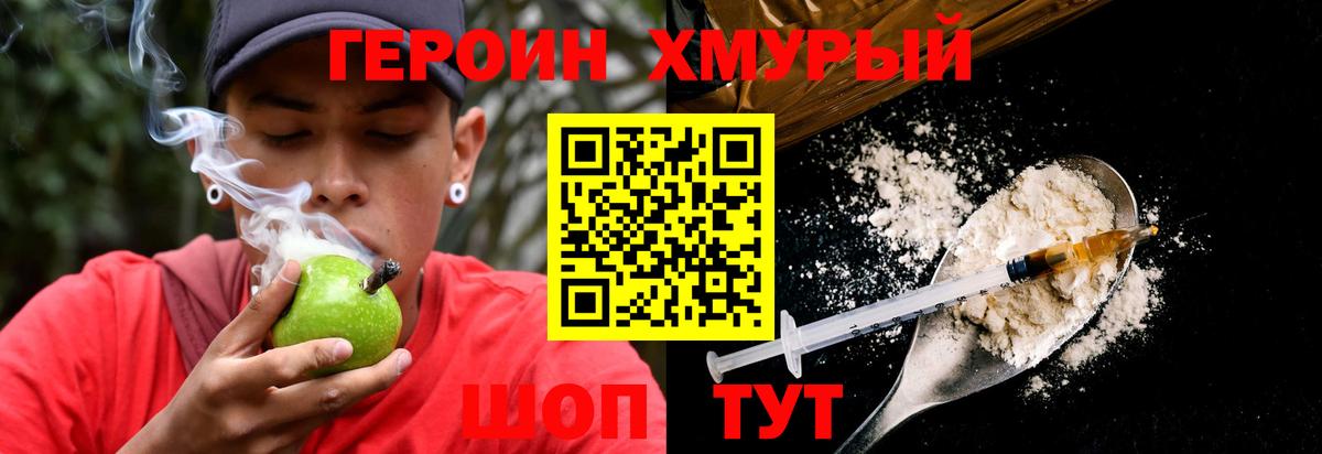 ГЕРОИН хмурый Ивантеевка