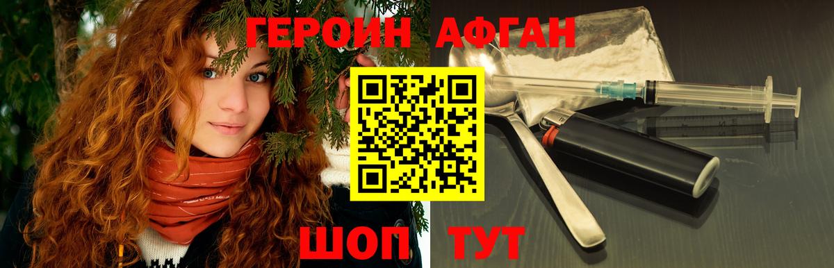 Героин Heroin  ГЕРОИН  Ивантеевка  Вход с VPN 