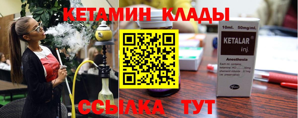 Ивантеевка  КЕТАМИН VHQ  КЕТАМИН VHQ  Вход с VPN 