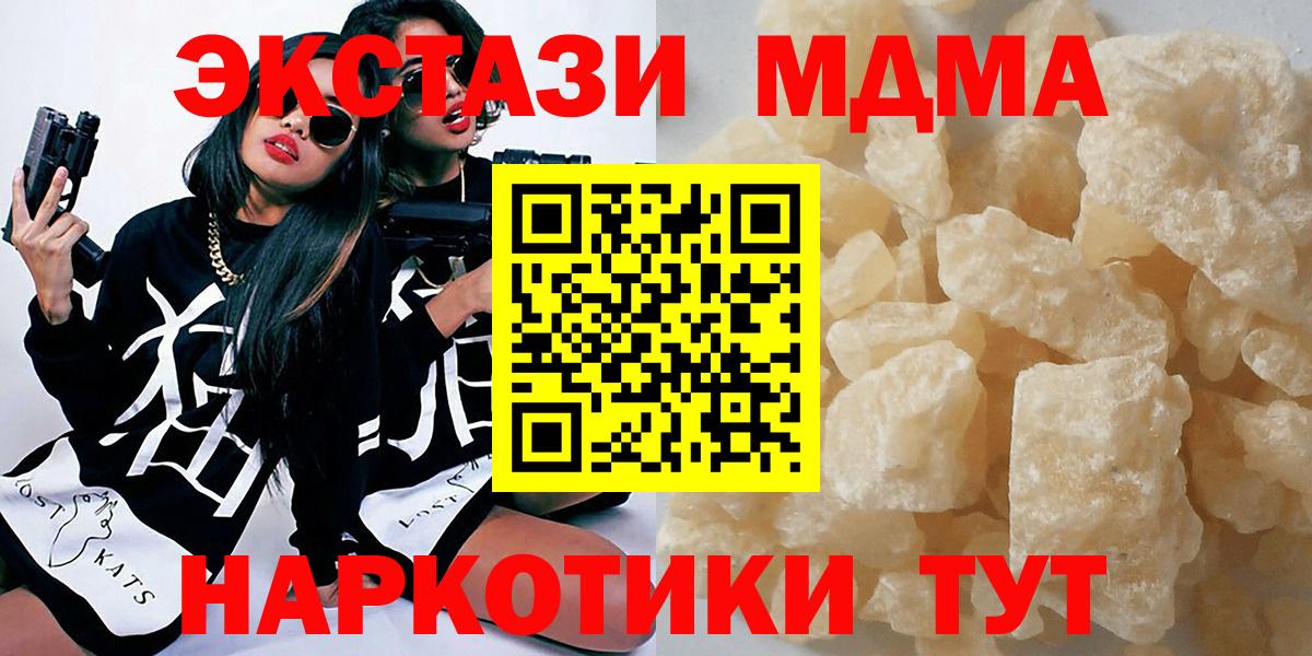 МДМА молли  Вход с VPN  MDMA Molly  Ивантеевка 
