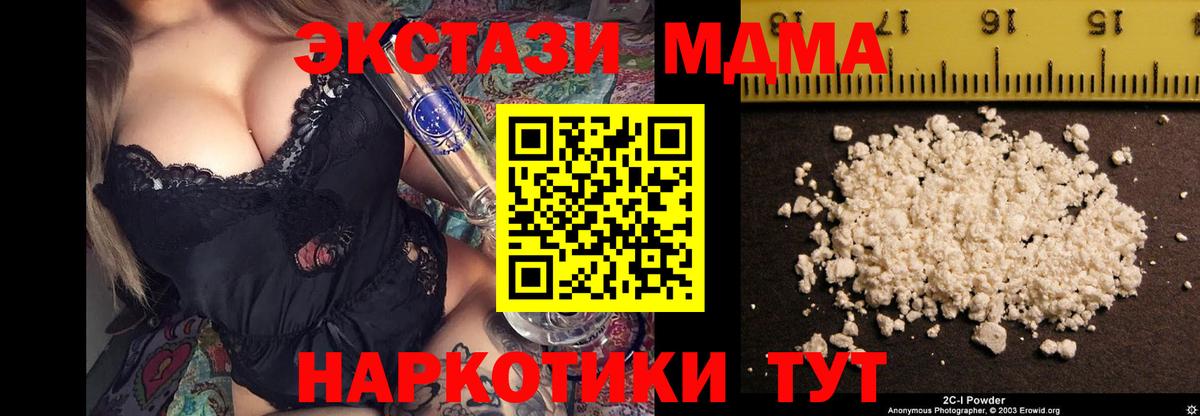 МДМА кристаллы Ивантеевка
