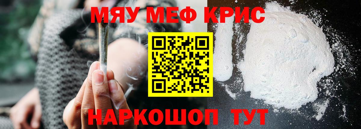 Меф мяу мяу  МЯУ-МЯУ  Ивантеевка  Вход с VPN  МЕФ  МЯУ-МЯУ мука 