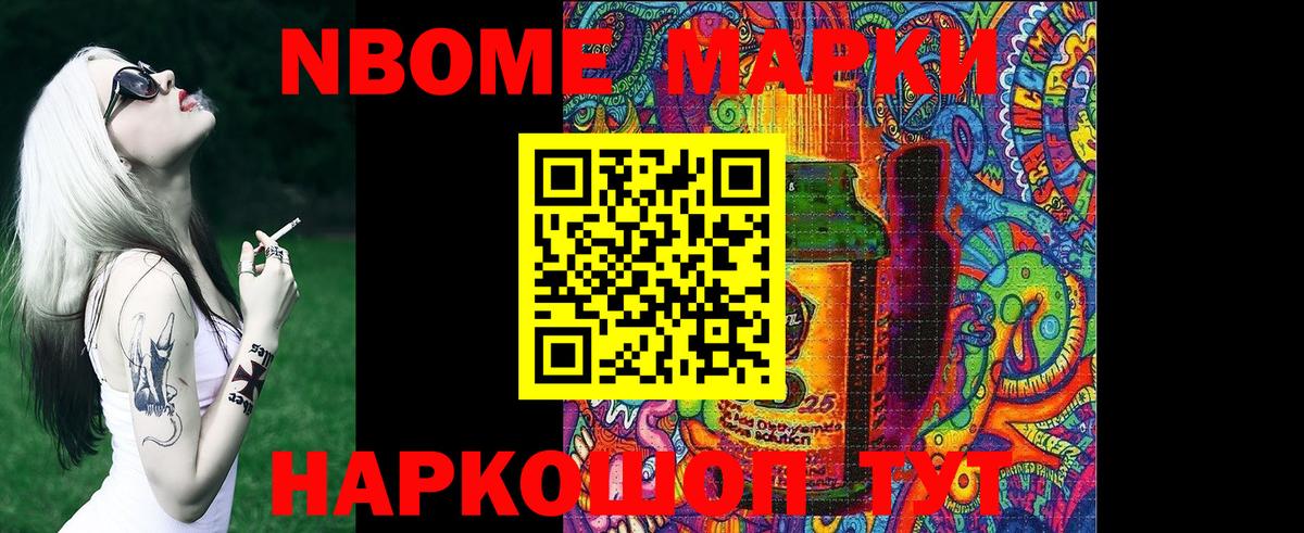 Ивантеевка  Марки NBOMe  Вход с VPN  Марки N-bome 1,8мг  Марки N-bome 1,8мг 